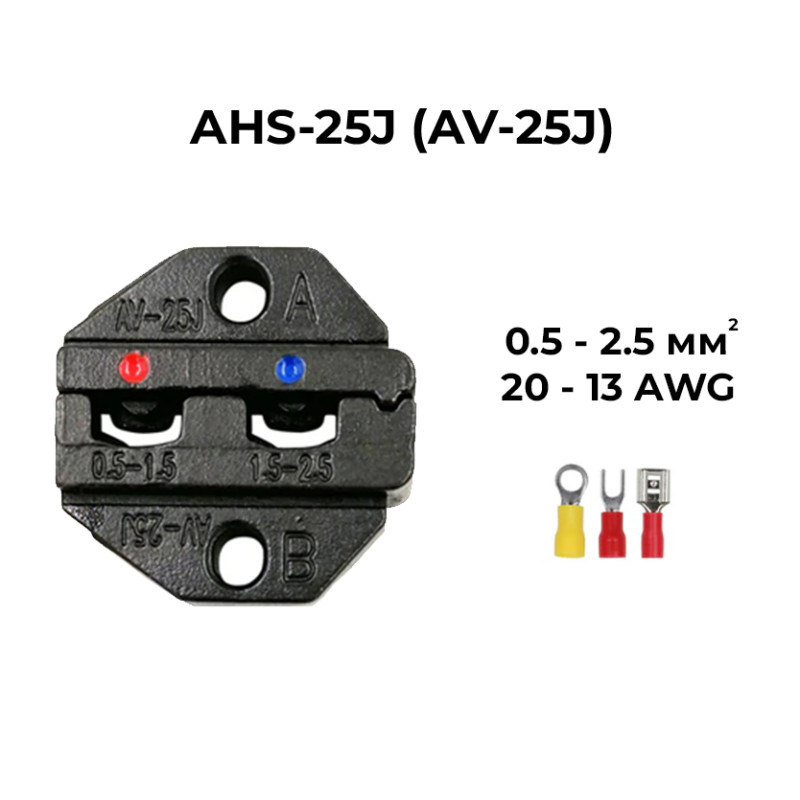 Матрица (AV)HS-25J 0.5-2.5 мм.кв 22-10 AWG для кримпера серии HS [AHS-25J] TACTIX