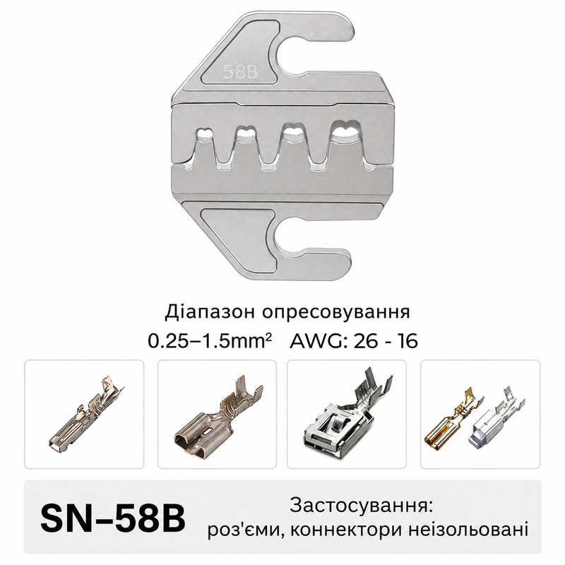 SN-58B 0,25-1,5 мм.кв 26-16 AWG Комплект обтискного інструменту [(A4)SN-58B-k] (кримпер) TACTIX