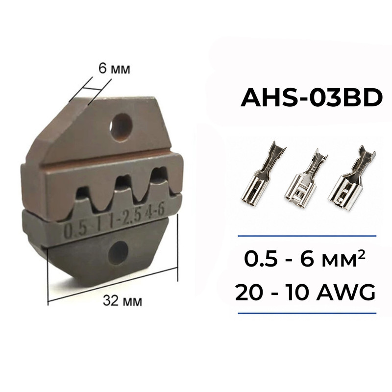 HS-03BD 0,5-6 мм.кв 20-10 AWG Комплект обтискного інструменту [AHS-03BD-k] (кримпер) TACTIX