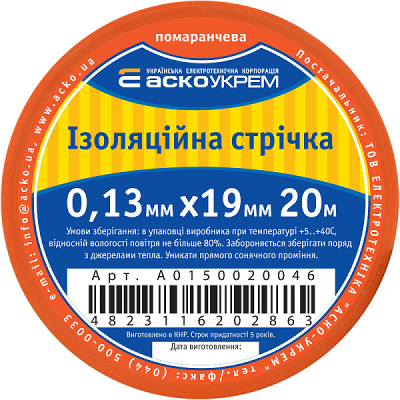 19x0,13мм 20м Изоляционная лента ПВХ оранжевая [A0150020046] АСКО