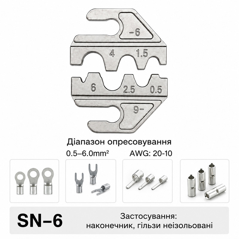 SN-6 0,5-6 мм.кв 20-10 AWG Комплект обтискного інструменту [(A4)SN-6-k] (кримпер) TACTIX