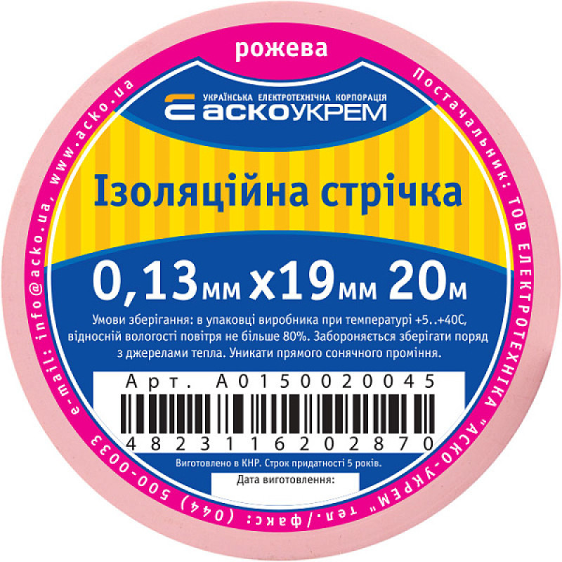19x0,13мм 20м Ізоляційна стрічка ПВХ рожева [A0150020045] АСКО