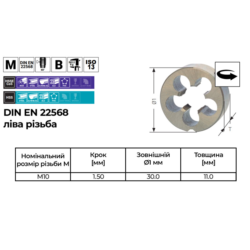 Плашка DIN EN22568/B M10 шаг 1,5мм левая сталь HSS Co5 [INRPLPL00100150LR0] RUKO