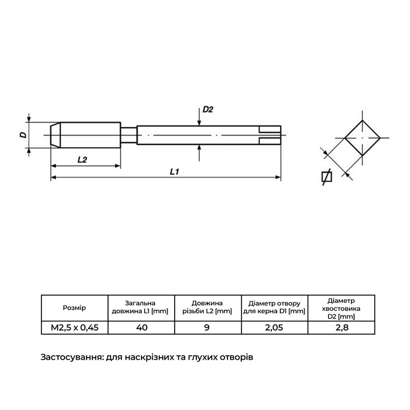 Метчик ручной DIN352 M2,5 шаг 0,5мм сталь HSS (3шт.) [INRMRMR000250450V0] Volkel