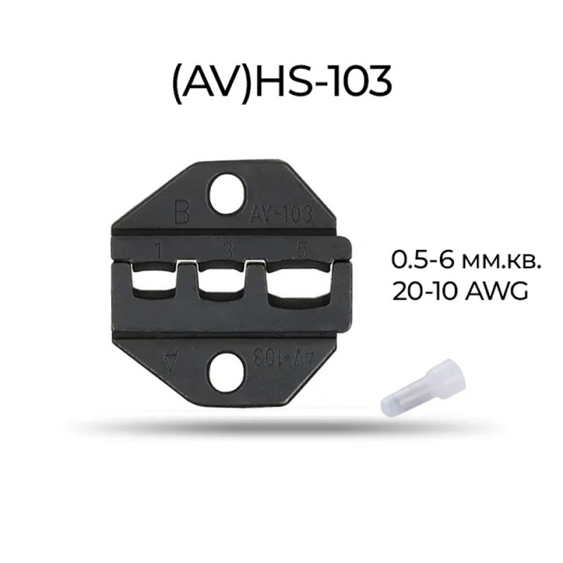 (AV)HS-103 0,5-6 мм.кв 20-10 AWG Комплект обтискного інструменту [AHS-103-k] (кримпер) TACTIX