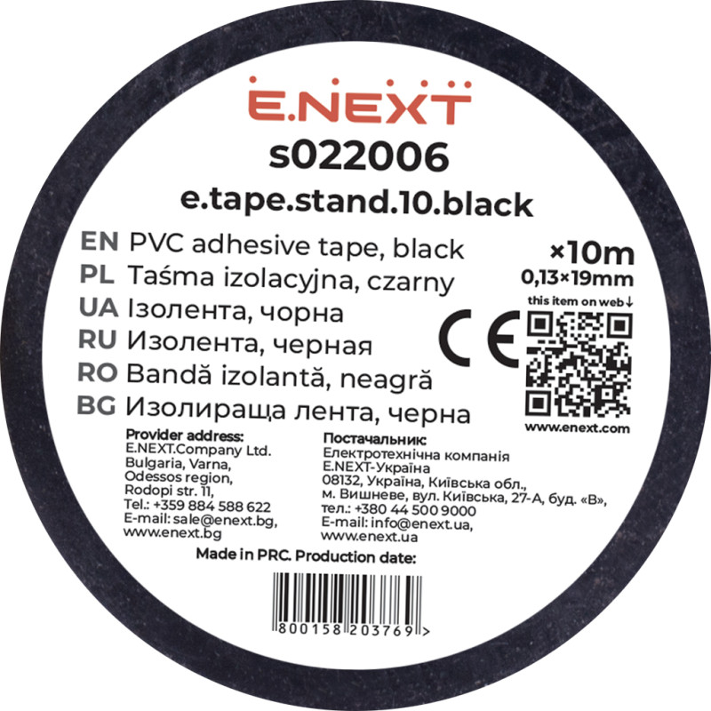 19x0,13мм 10м Ізоляційна стрічка ПВХ чорна [s022006] E.NEXT e.tape.stand.10.black