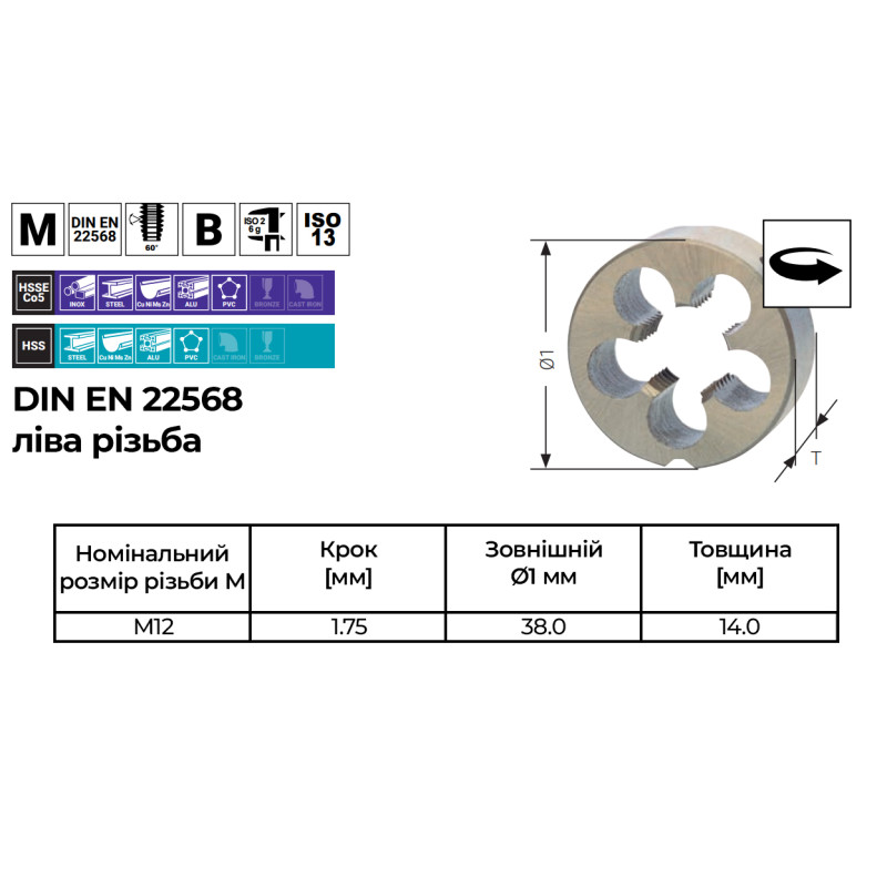 Плашка DIN EN22568/B M12 шаг 1,75мм левая сталь HSS Co5 [INRPLPL00120175LR0] RUKO