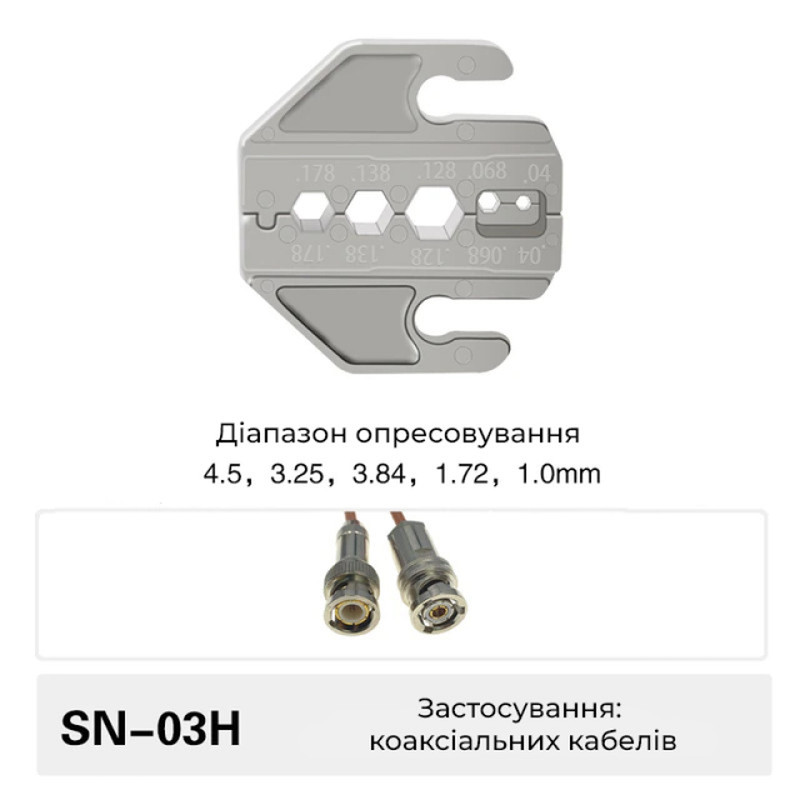SN-03H 1.07, 1.72, 1.98, 3.25, 3.84, 4.52 мм Комплект обтискного інструменту [(A4)SN-03H-k] (кримпер) TACTIX