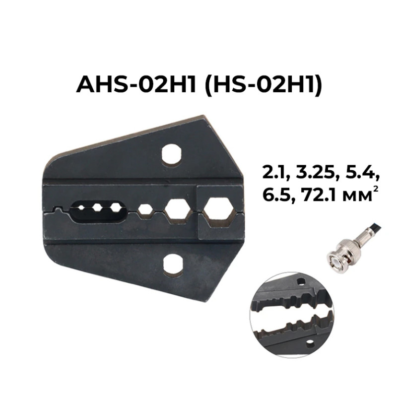 Матрица (AV)HS-02H1 6.5, 5.4, 3.25, 2, 1.72 мм.кв для кримпера серии HS [AHS-02H1] TACTIX