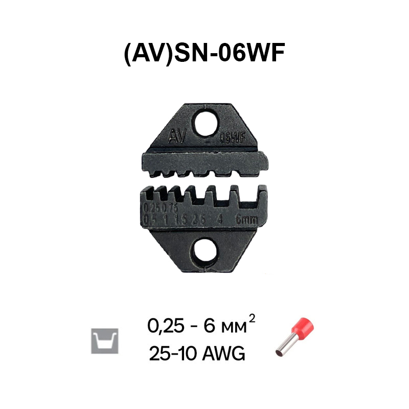 Матрица (AV)SN-06WF 0,25-6 мм.кв 25-10 AWG для кримпера серии SN ширина порта 6мм [(B6)SN-06WF] TACTIX
