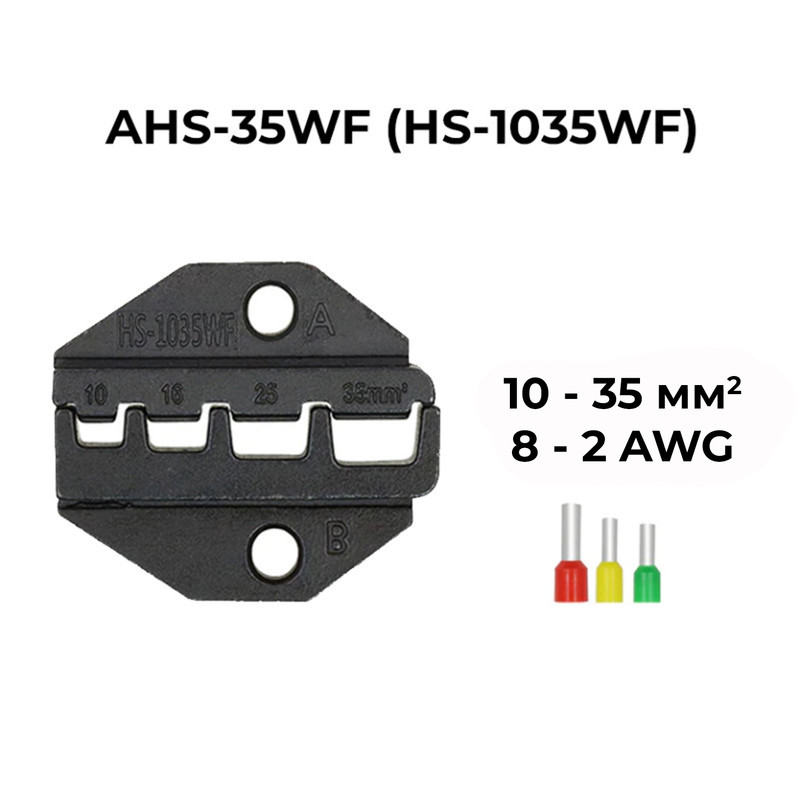 (AV)HS-1035WF 10-35 мм.кв 8-2 AWG Комплект обтискного інструменту [AHS-1035WF-k] (кримпер) TACTIX