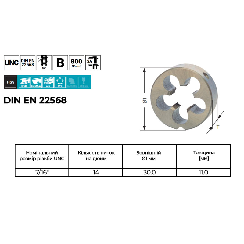 Плашка DIN EN22568/B 7/16" дюймовая UNC 14 ниток сталь HSS [INRPLPL200240716R0] RUKO
