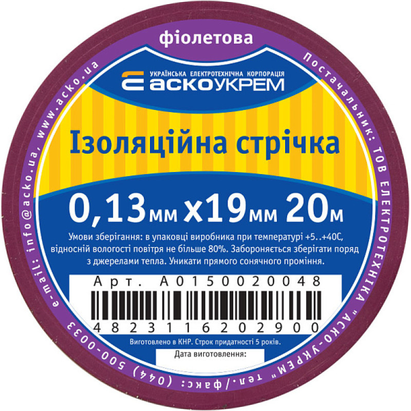 19x0,13мм 20м Изоляционная лента ПВХ фиолетовая [A0150020048] АСКО