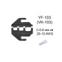 Матрица (VK)YF-103 0.5-6 мм.кв 20-10 AWG для кримпера серии YF [YF-103] TACTIX