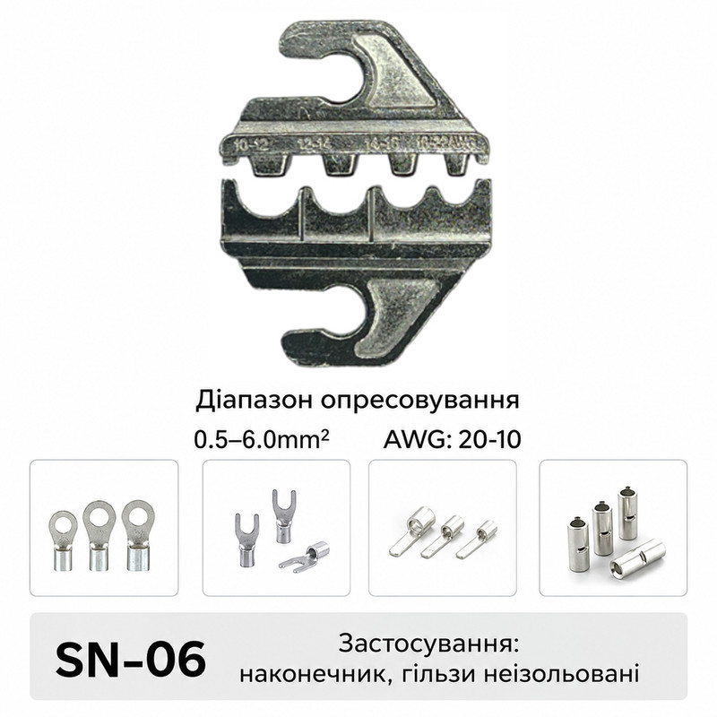 SN-06 0,5-6 мм.кв 20-10 AWG Комплект обтискного інструменту [(A4)SN-06-k] (кримпер) TACTIX
