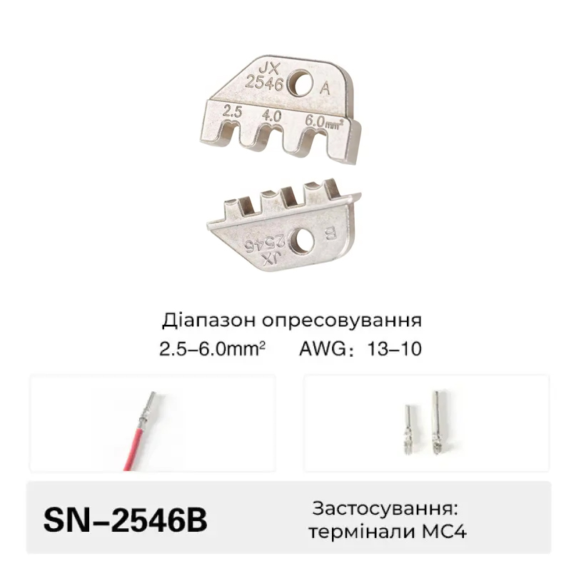 Матриця (JX)SN-2546 2,5-6 мм.кв 13-10 AWG для кримпера серії SN ширина порта 4мм [(B4)SN-2546B] TACTIX