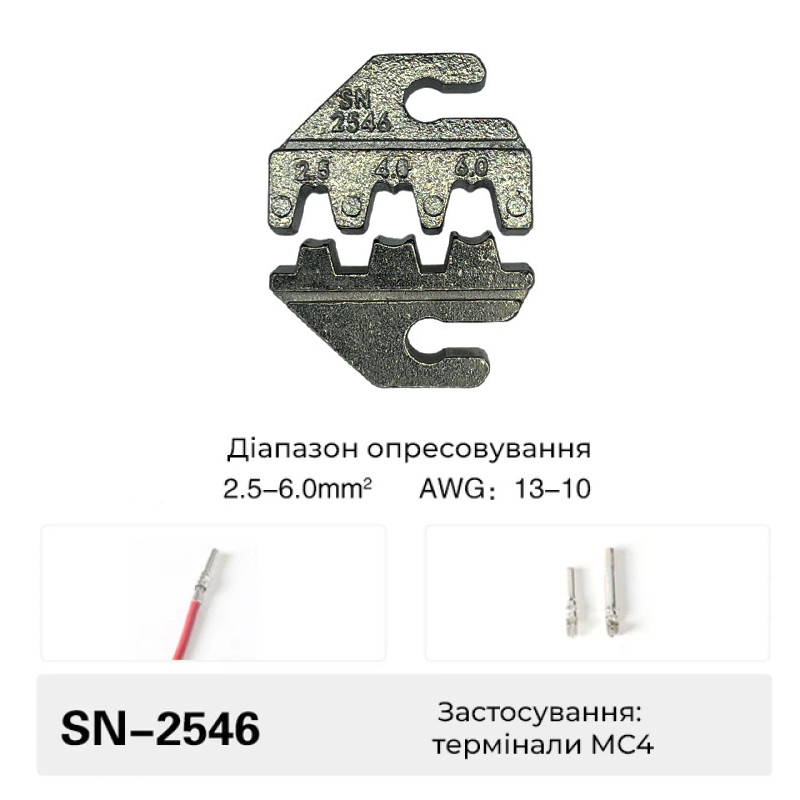 Матрица SN-2546 2,5-6 мм.кв 13-10 AWG для кримпера серии SN ширина порта 6мм [(A6)SN-2546] TACTIX