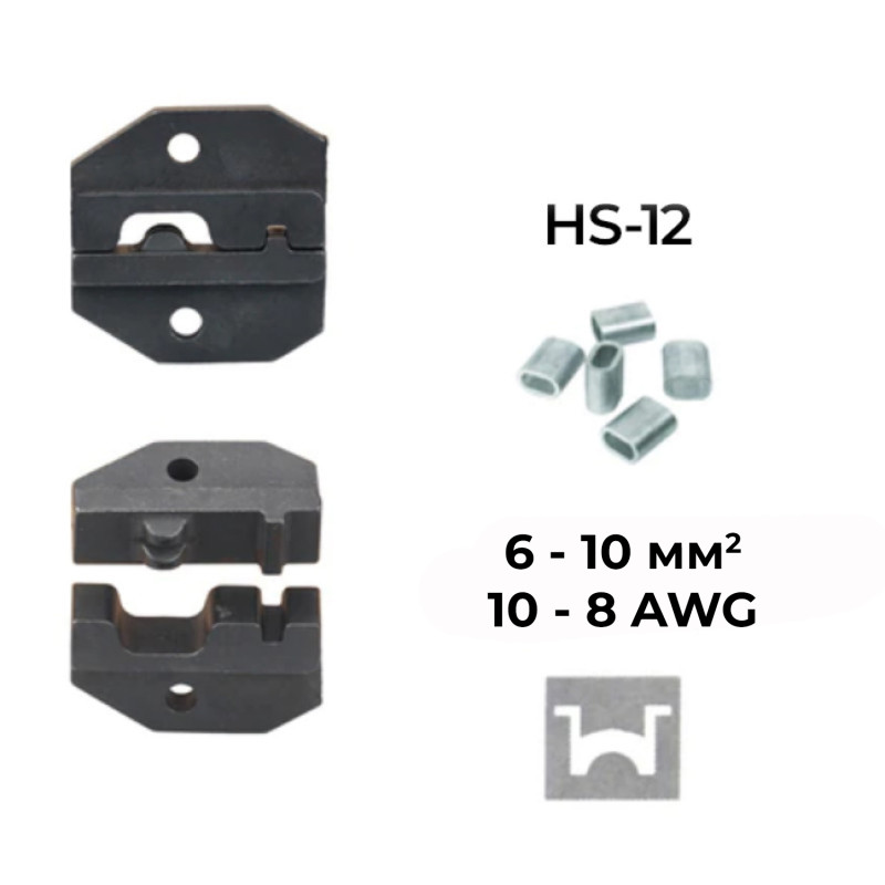 HS-12 6-10 мм.кв 10-8 AWG Комплект обтискного інструменту [AHS-12-k] (кримпер) TACTIX