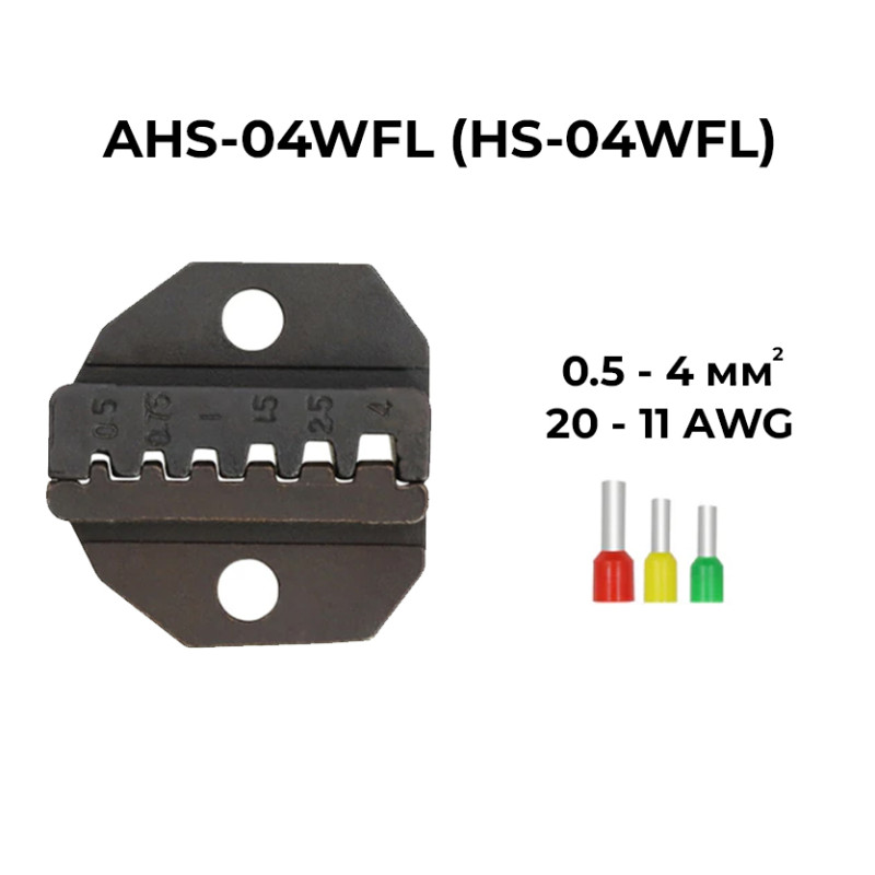 Матрица (AV)HS-04WFL 0.5-4 мм.кв 20-11 AWG для кримпера серии HS [AHS-04WFL] TACTIX