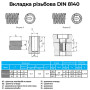 Резьбовая вставка пружинная DIN8140 M10x1,25 мелкий шаг 1,25мм L=1,5D нержавеющая сталь (3 шт.) [INRTRTR071012515V0] Volkel