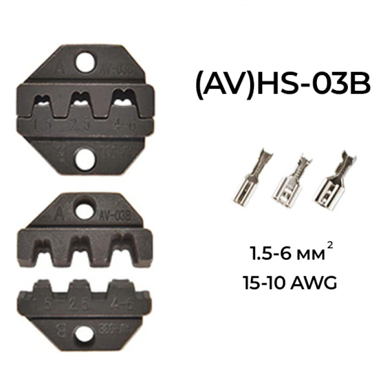 Матрица (AV)HS-03B 1.5-6 мм.кв 15-10 AWG для кримпера серии HS [AHS-03B] TACTIX