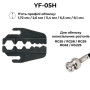 YF-05H 1.72, 2.6, 5.4, 6.5, 8.1 мм Комплект обтискного інструменту [YF-05H-k] (кримпер) TACTIX