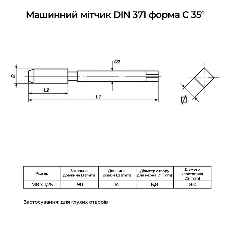 Метчик машинный DIN371 M8 шаг 1,5мм форма C 35° сталь HSSE [INRMRXM350812500V0] Volkel