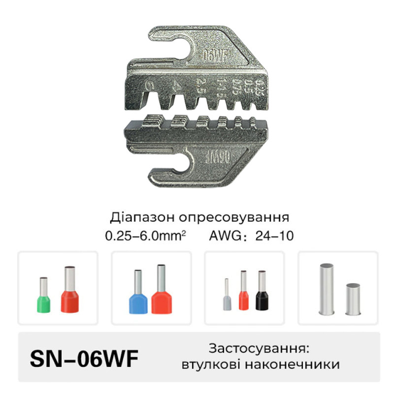 SN-06WF 0,25-6 мм.кв 24-10 AWG Комплект обтискного інструменту [(A4)SN-06WF-k] (кримпер) TACTIX
