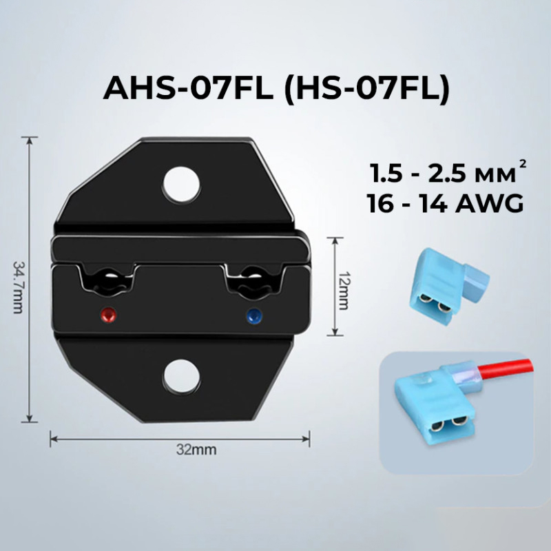 (AV)HS-07FL 1,5-2,5 мм.кв 16-14 AWG Комплект обтискного інструменту [AHS-07FL-k] (кримпер) TACTIX