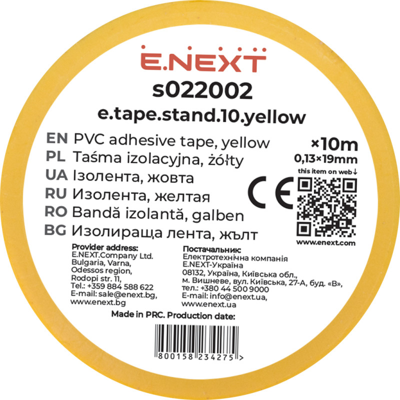 19x0,13мм 10м Ізоляційна стрічка ПВХ жовта [s022002] E.NEXT e.tape.stand.10.yellow