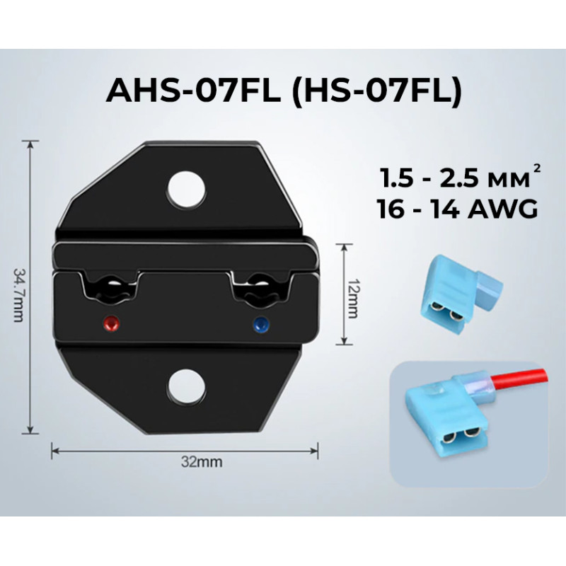 Матрица (AV)HS-07FL 1.5-2.5 мм.кв 16-14 AWG для кримпера серии HS [AHS-07FL] TACTIX