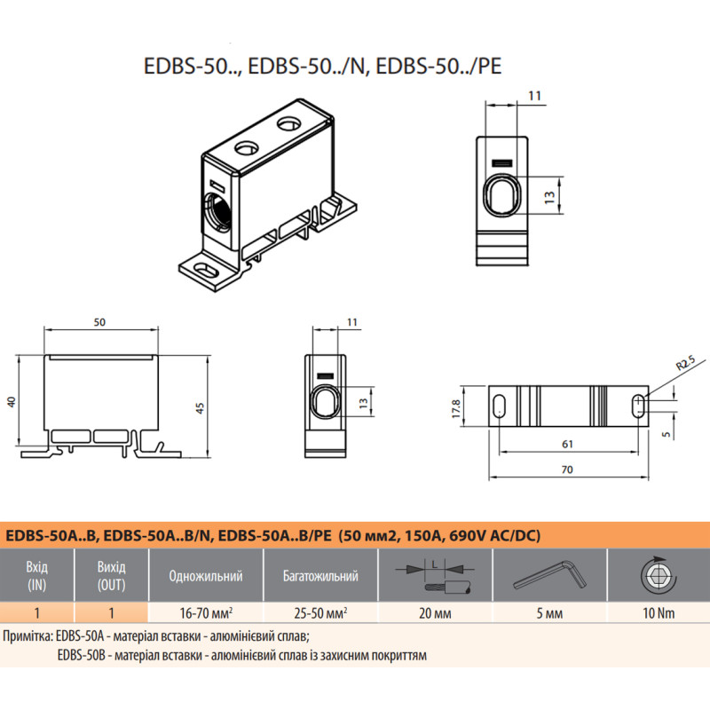 16-70мм.кв 150А 1⇒1 Клемма вводная силовая 690V AC синий [1102420] EDBS-50B/N ETI