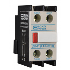 Дополнительный контакт 1NO 1NC [A0040050009] ДК-11 (LA1-D11) АСКО