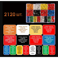 Набор наконечников Е, 2120 шт, TOMZN [DART.E2120]