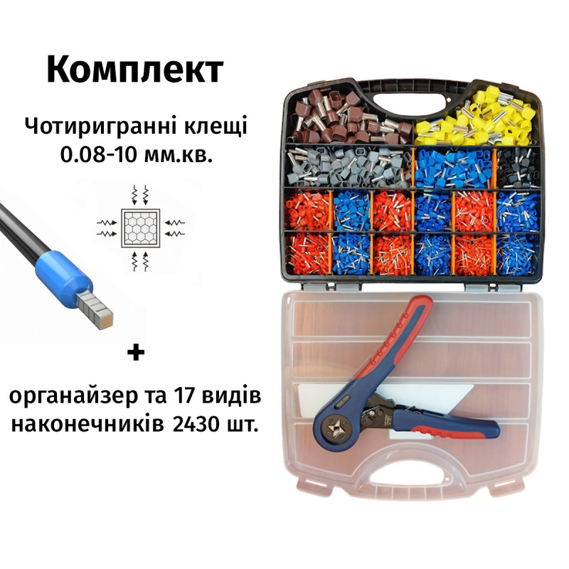 Комплект четырехгранный кримпер +2430 наконечников (17 видов) + органайзер 25х21х4см [DART.CLE10Sbox] Tactix