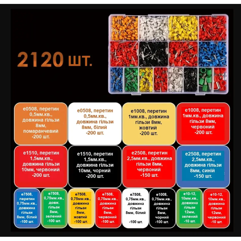 Комплект шістигранний кримпер HSC8 6-6 +2120 наконечників 16 видів [DART.E18] TACTIX
