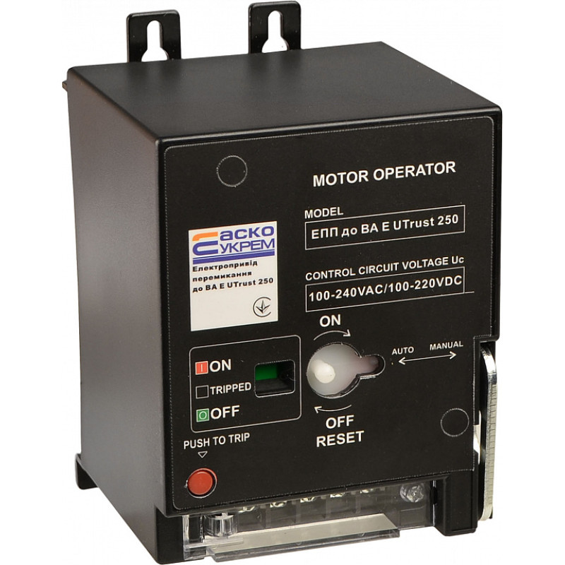 Електропривід перемикання АС 100-240V, DC 100-220V для ВА E Utrust 250 [A0010270025] АСКО