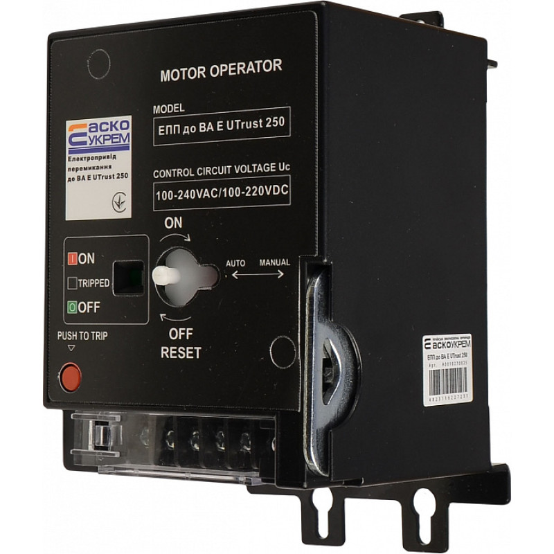 Електропривід перемикання АС 100-240V, DC 100-220V для ВА E Utrust 250 [A0010270025] АСКО