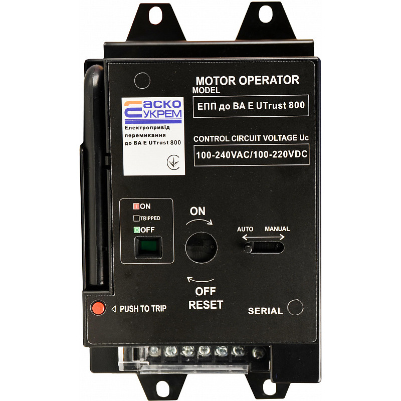 Електропривід перемикання АС 100-240V, DC 100-220V для ВА E Utrust 800 [A0010270039] АСКО