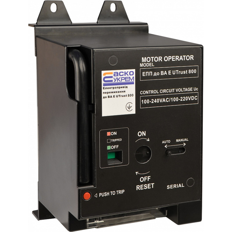 Електропривід перемикання АС 100-240V, DC 100-220V для ВА E Utrust 800 [A0010270039] АСКО