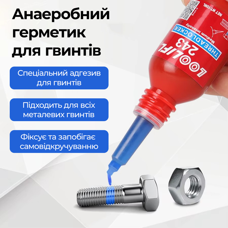243 Фиксатор резьбы средней прочности 50мл [LIFL-243-50] LooLifl