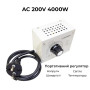 4000Вт 220В потенциометр переменного тока AC [SNDY-4000W] GAMMA
