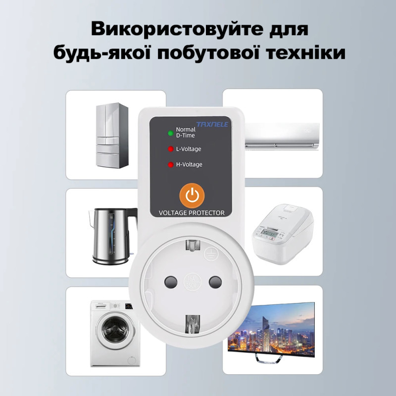 16A 165V-265V защитное реле розеточное напряжения [DART.VPM] Отсекатель напряжения TAXNELE