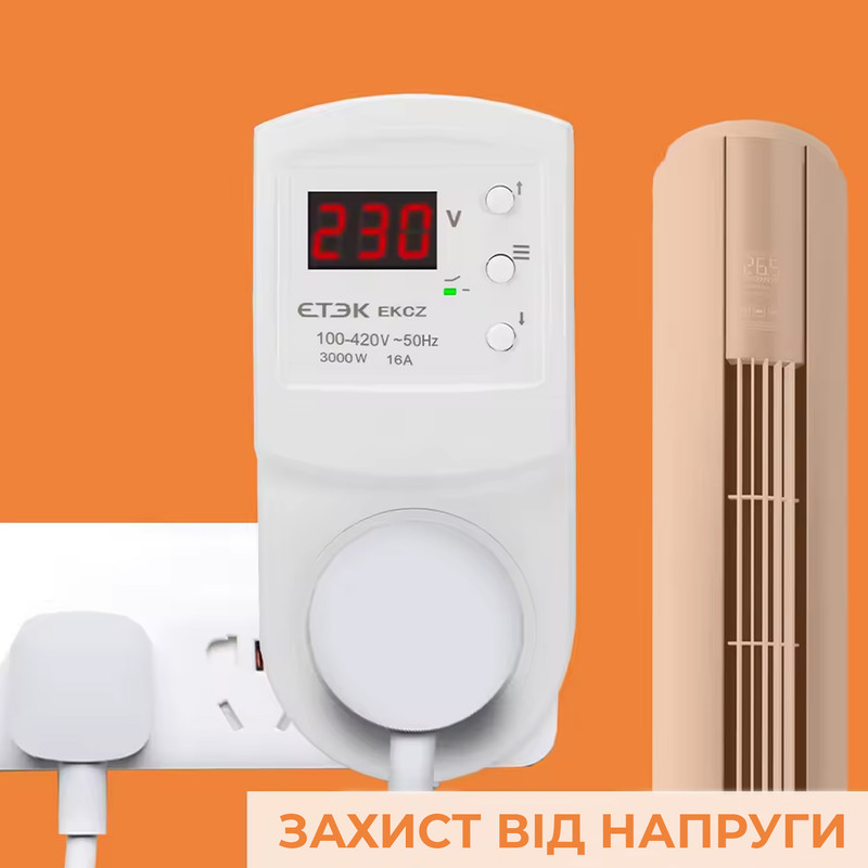 Реле напруги 16А 3000ВА з термозахистом [ETEK-16A] ETEK