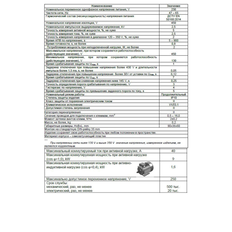 Многофункциональное реле напряжения 40A [NTRN240T2] РН-240Т Новатек-Електро