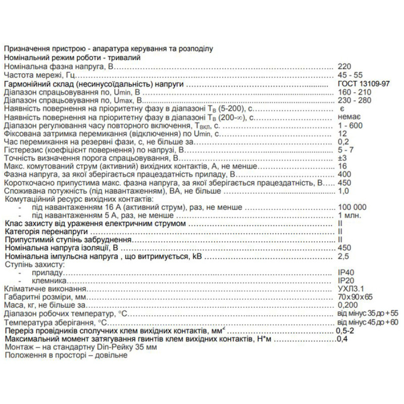 Электронный переключатель фаз 16A [NTPEF3010] ПЕФ-301 Новатек-Електро