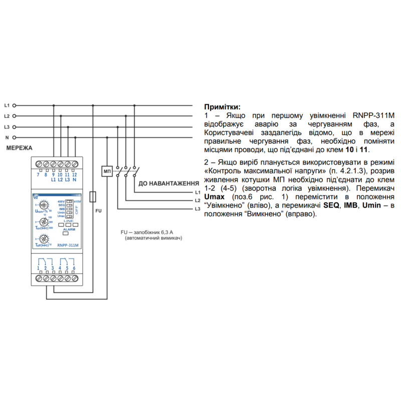 Трехфазное реле контроля напряжения и фаз 5A [NTRNP311M] РНПП-311М (Н) Новатек-Електро