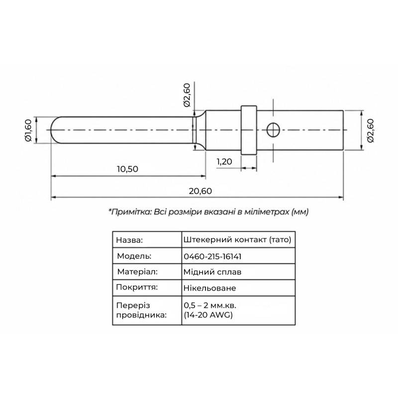 Автомобільний роз'єм штир Deutsch DT Size 16 (10 шт.) 0,5–2мм.кв 14-20AWG нікельований [0460-215-16141] TACTIX