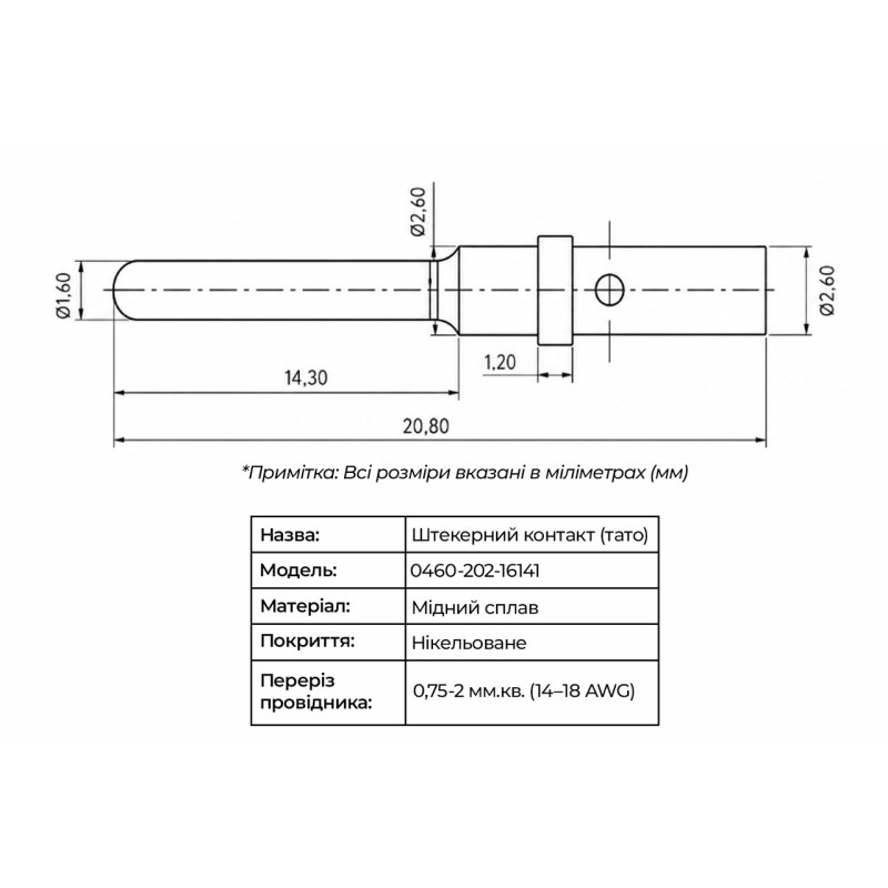 Автомобильный разъем штырь Deutsch DT Size 16 (1 шт.) 0,5–2мм.кв 14-20AWG никелированный [0460-215-16141] TACTIX