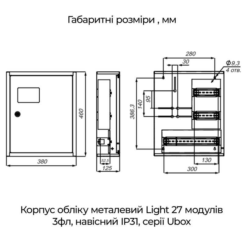 Корпус металлический под 3-ф счетчик 27 модулей 460x380x125мм навесной IP31 с замком [A0260030014] Light UBox АСКО